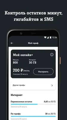 Мой Tele2 android App screenshot 2