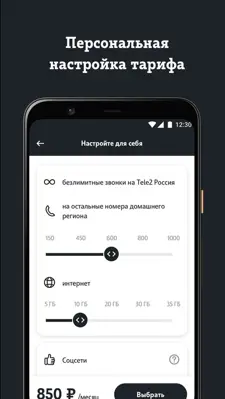 Мой Tele2 android App screenshot 3