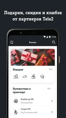 Мой Tele2 android App screenshot 5